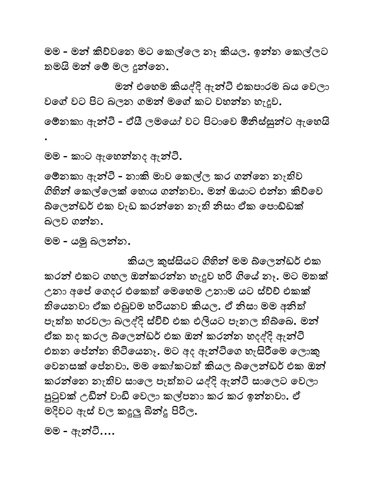 Kudamma 13 page 017 walkatha5 Official Sinhala Wal Katha සිංහල වල් කතා